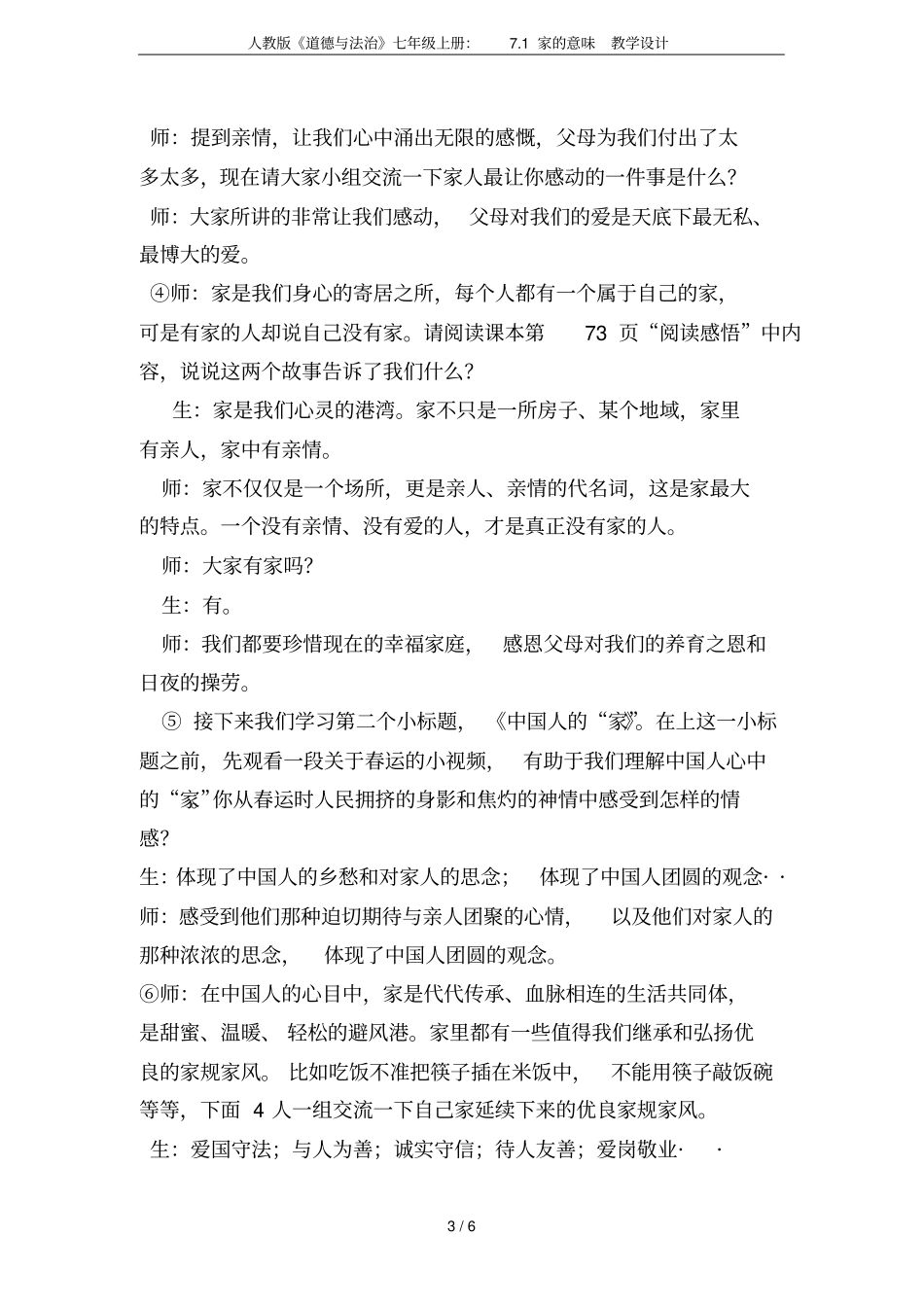 人教版道德与法治七年级上册：71家的意味教学设计_第3页