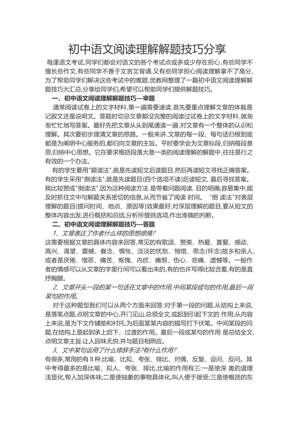 教学生做阅读理解_第1页