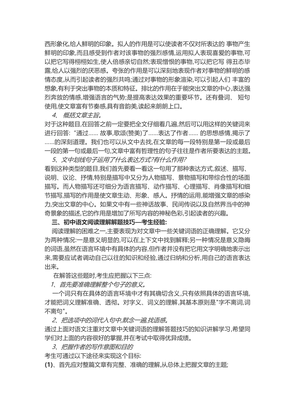 教学生做阅读理解_第2页