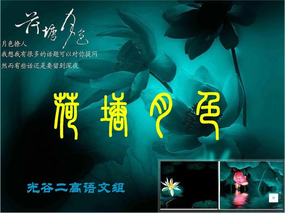 《荷塘月色》课件_第1页