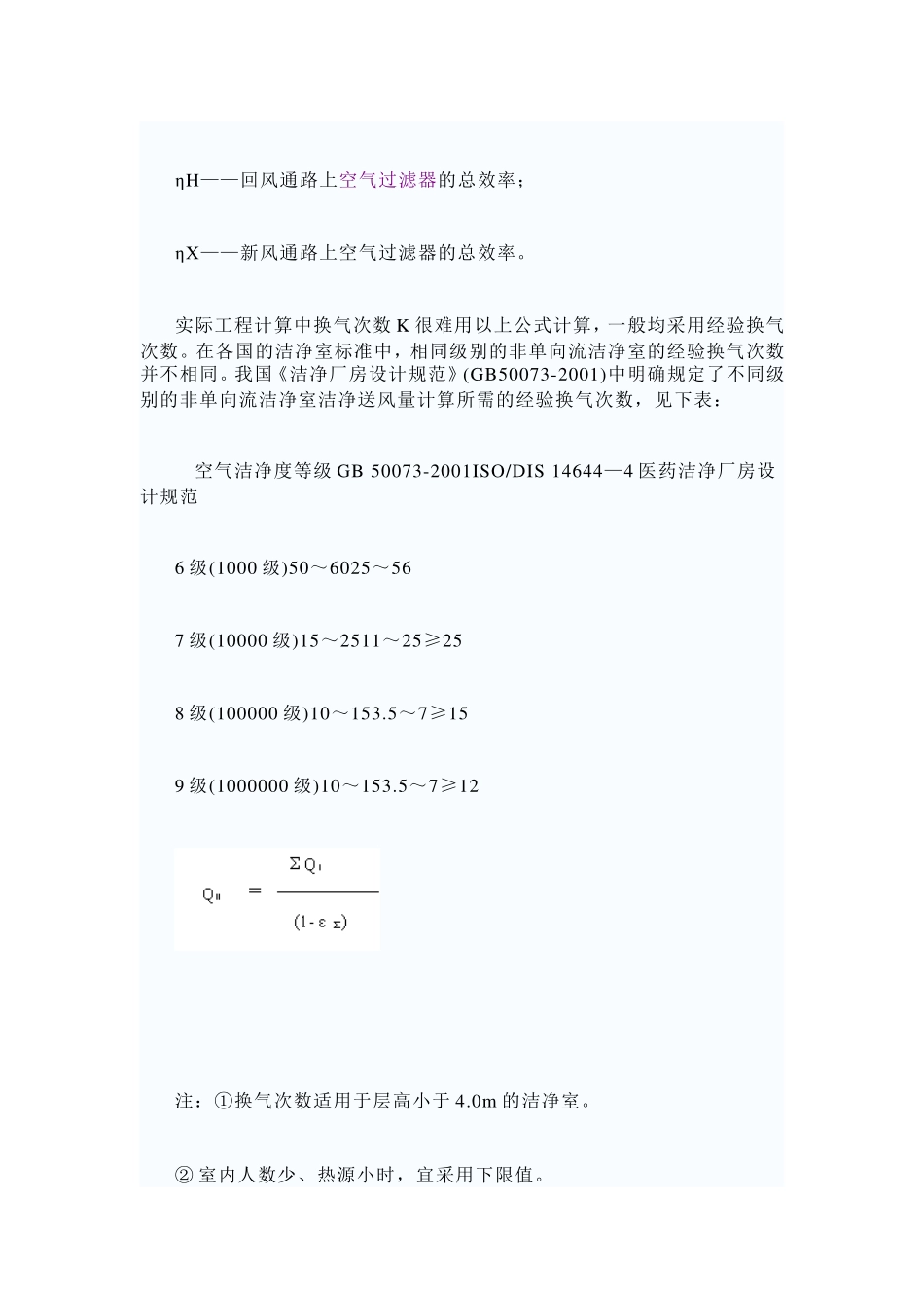 洁净室送风量如何计算_第2页