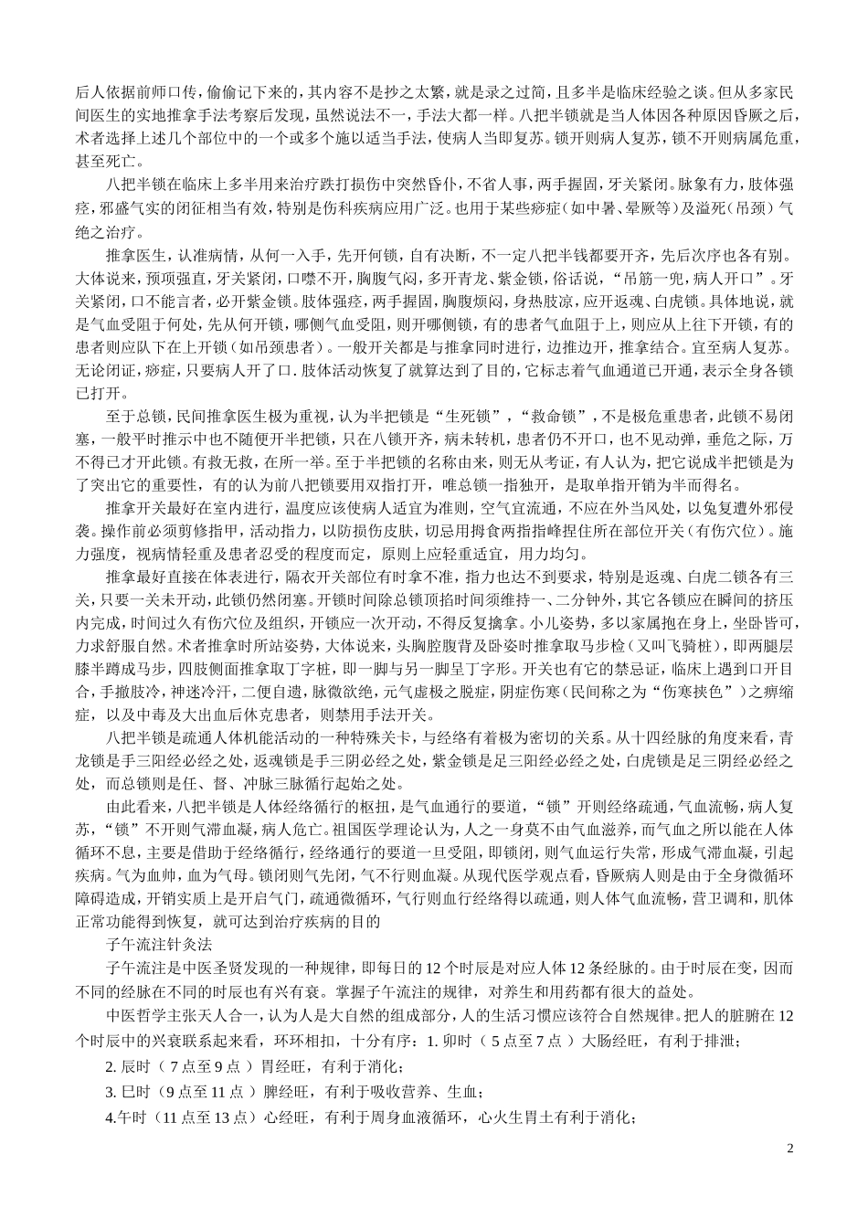 推拿绝技“八把半锁”_第2页