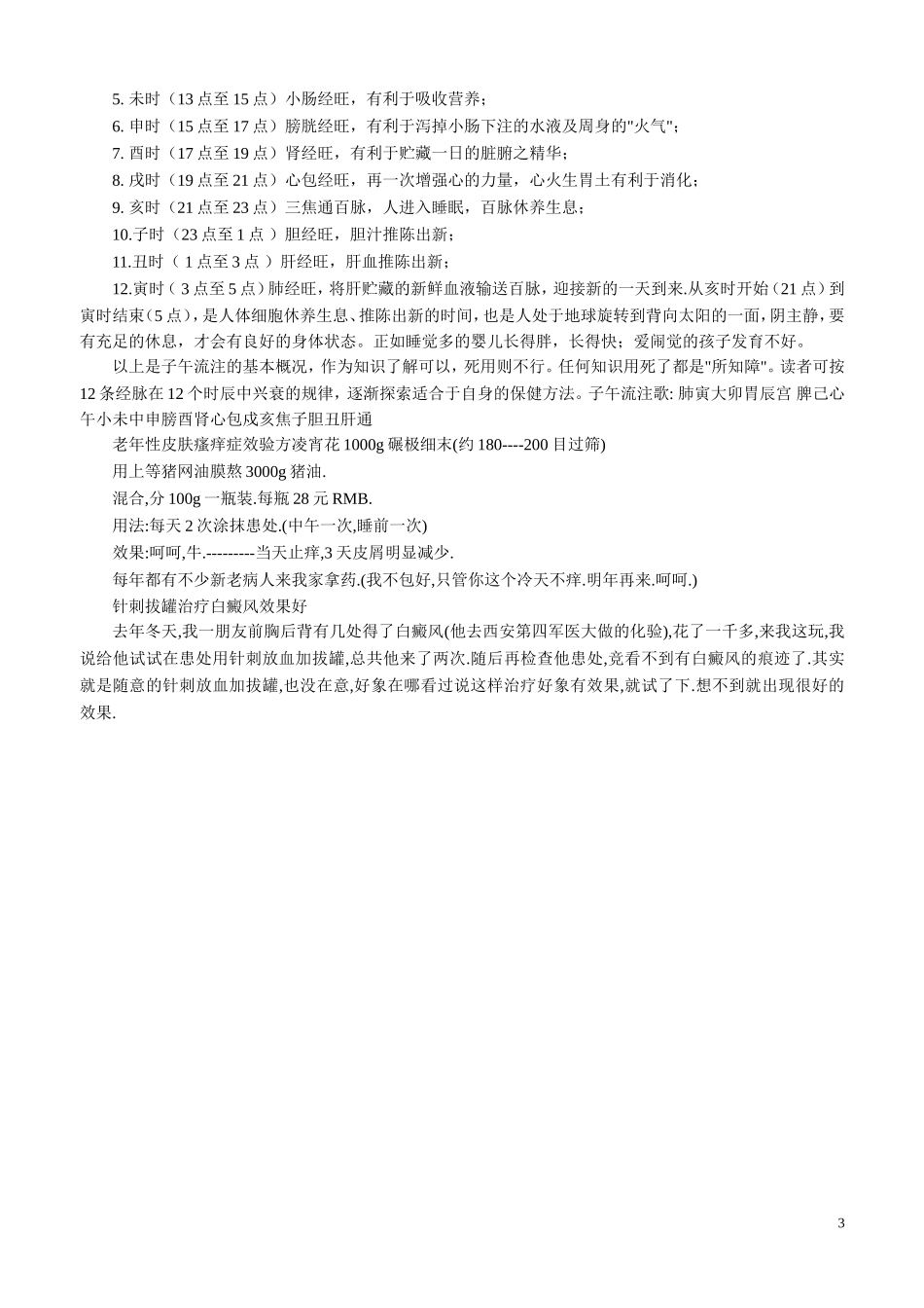 推拿绝技“八把半锁”_第3页