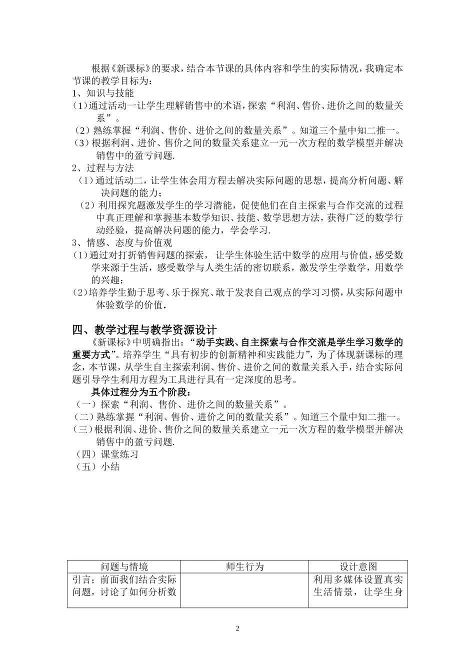 实际问题与一元一次方程--销售中的盈亏教学设计_第2页