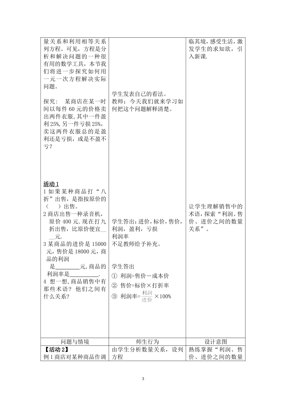 实际问题与一元一次方程--销售中的盈亏教学设计_第3页