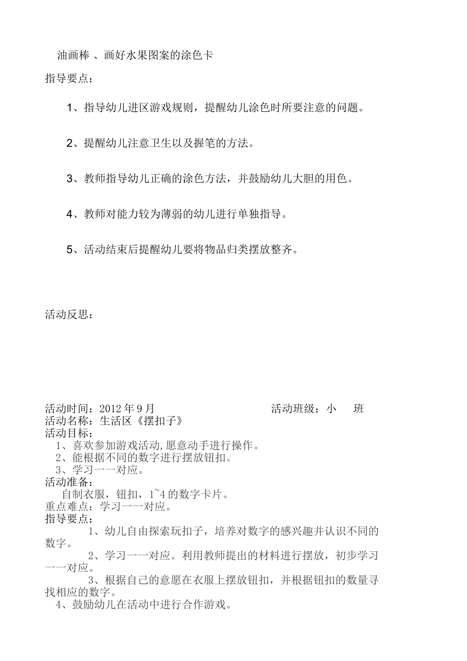 幼儿园小班游戏区域教案_第2页