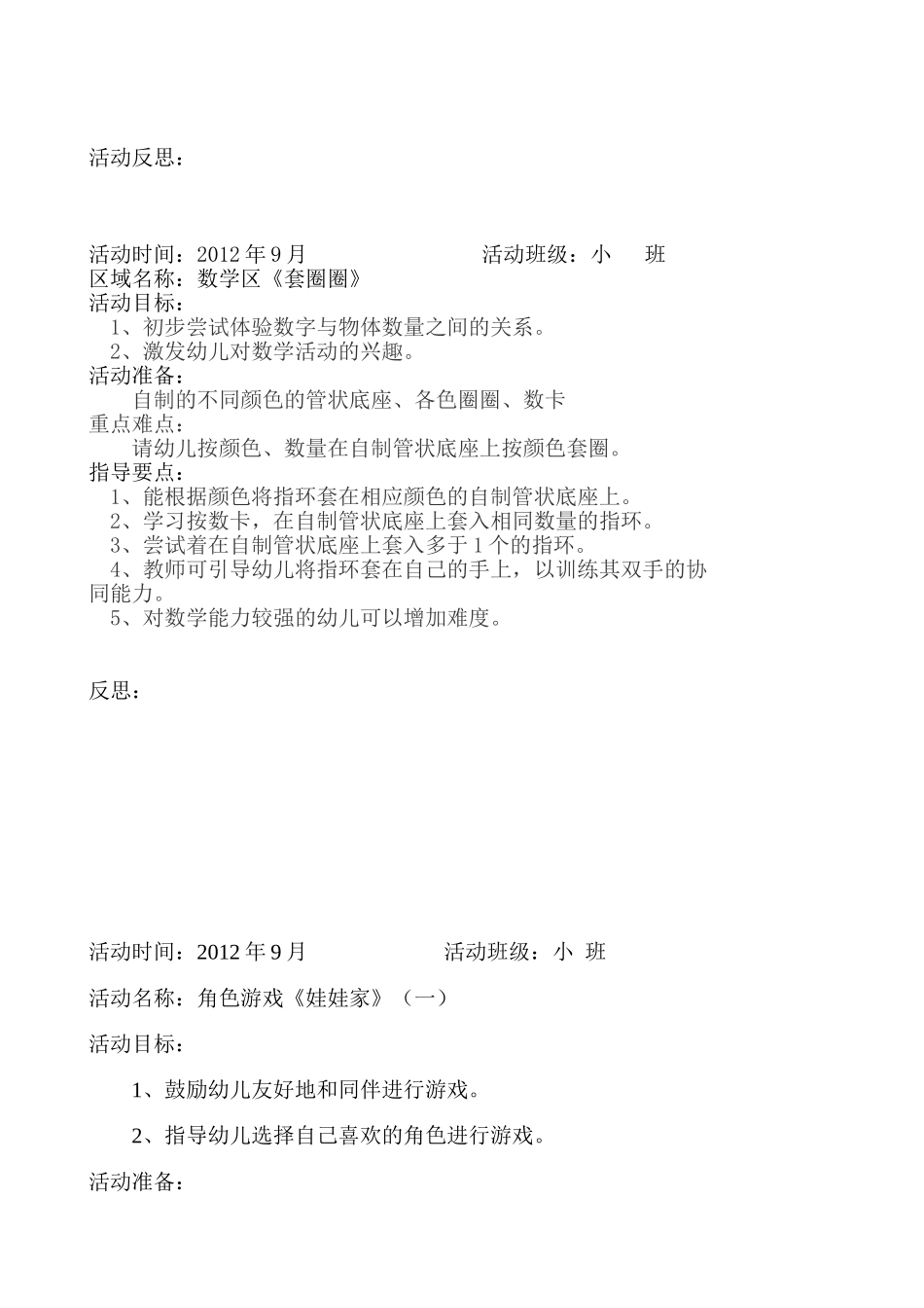 幼儿园小班游戏区域教案_第3页