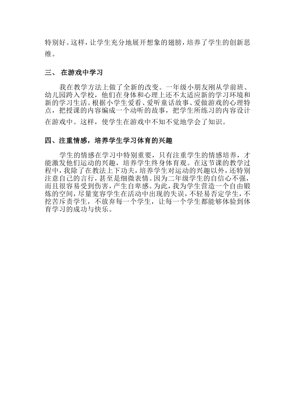 体育课改教学感受_第2页