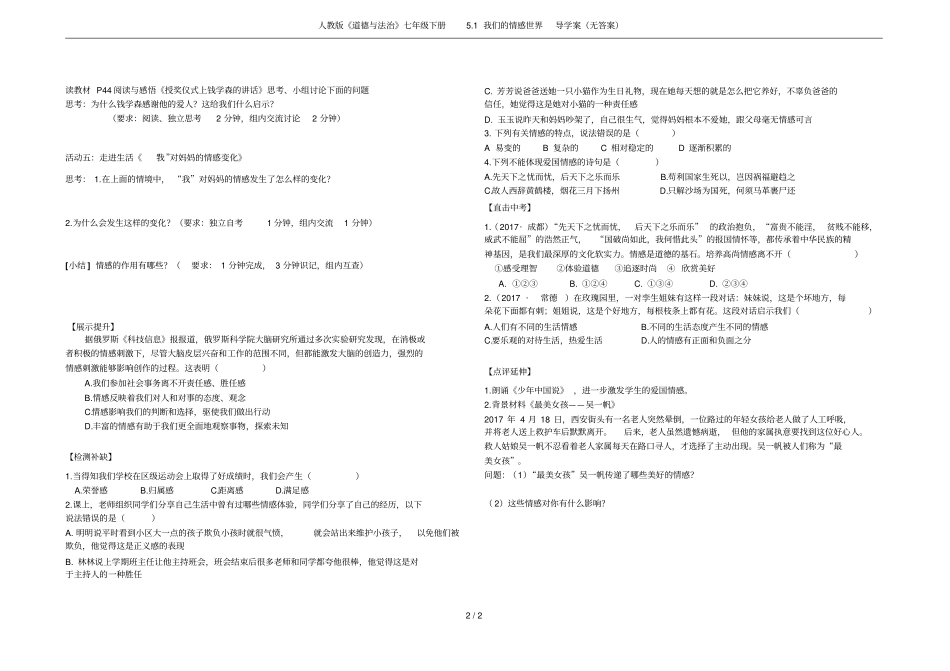 人教版道德与法治七年级下册1我们的情感世界导学案无答案_第2页
