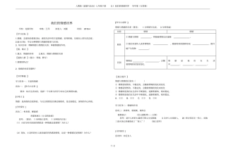 人教版道德与法治七年级下册1我们的情感世界导学案无答案