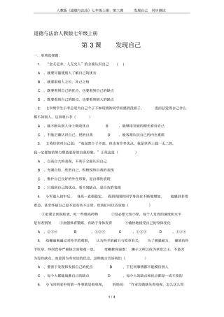 人教版道德与法治七年级上册：第三课发现自己同步测试
