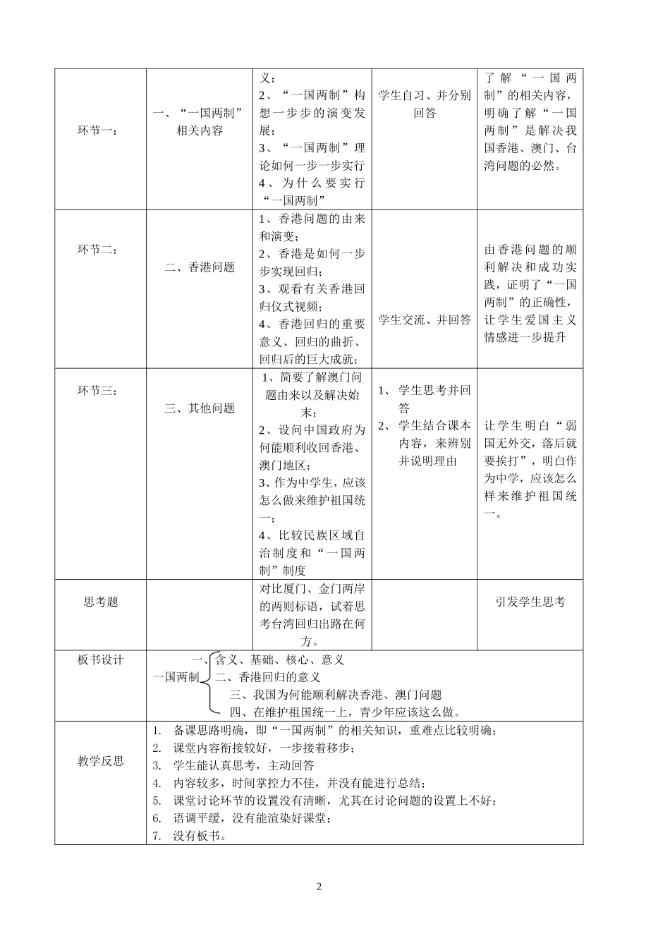 “一国两制”教学设计_第2页