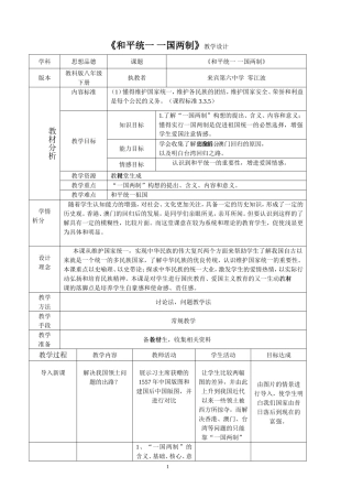 “一国两制”教学设计