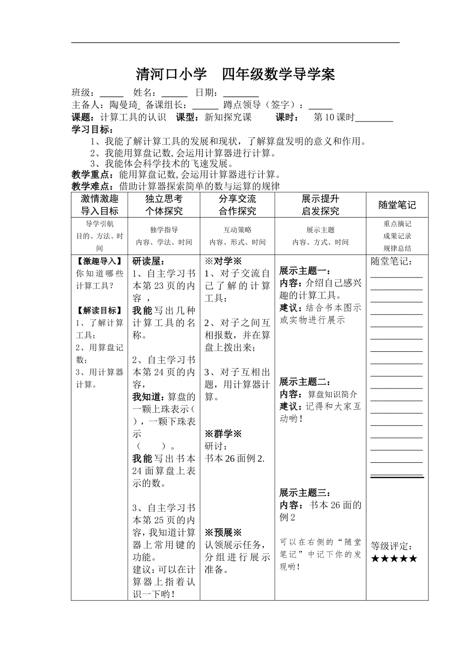 大数的认识第10课时导学案_第1页