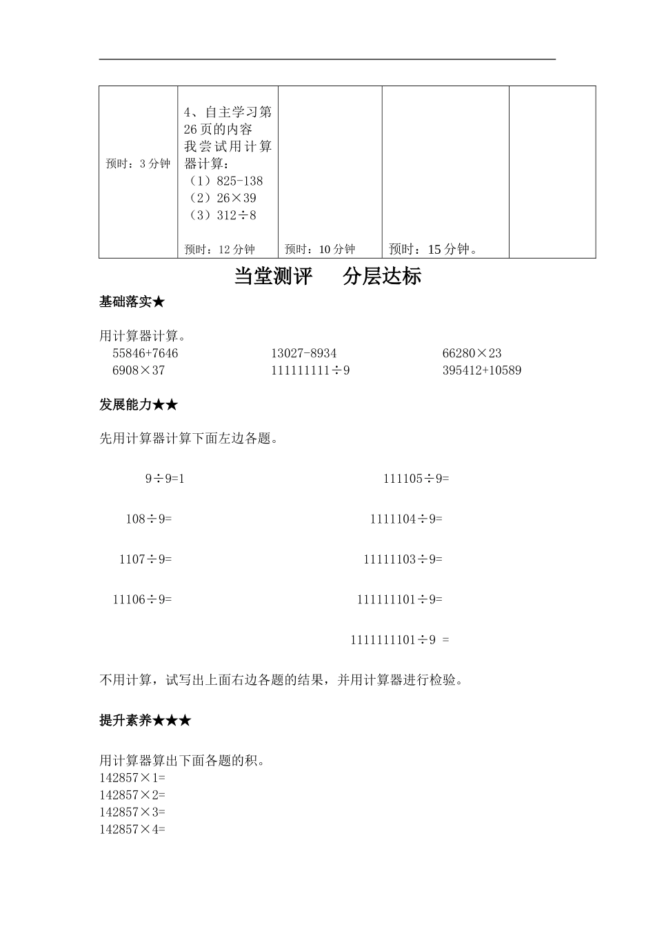 大数的认识第10课时导学案_第2页