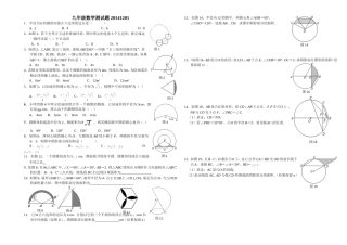 九年级数学测试题201412010