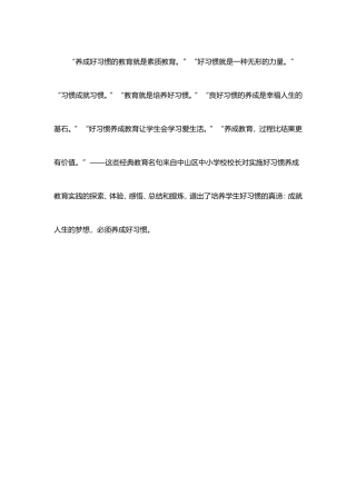 好习惯成就孩子的未来