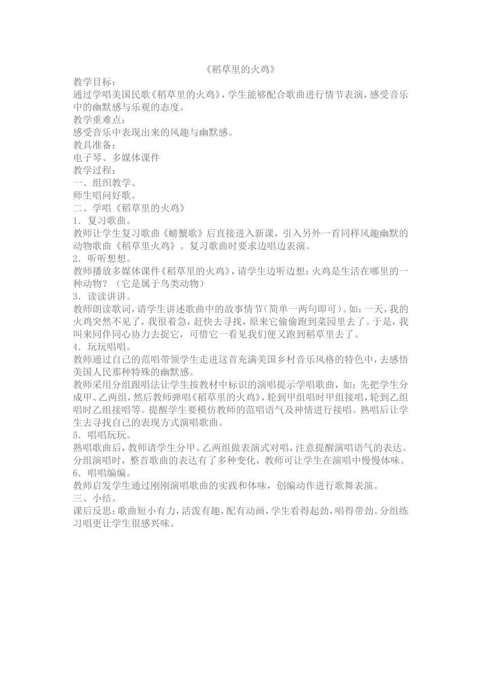 稻草里的火鸡_第1页