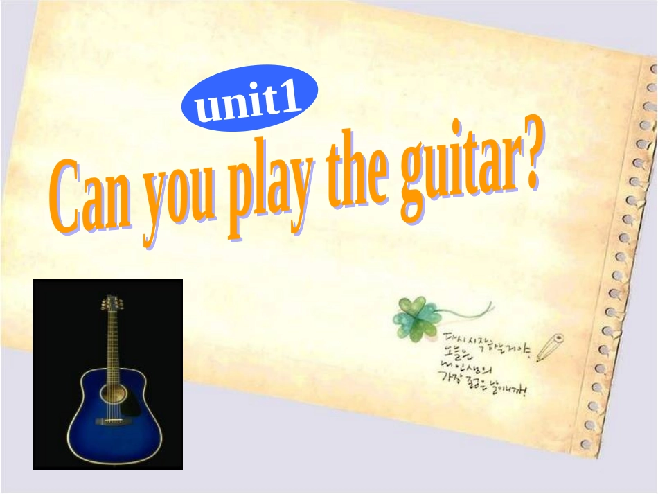 2013人教版unit1_Can_you_play_the_guitar_完美整合版_第1页
