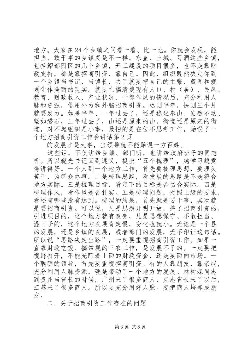 招商引资工作会讲话发言_第3页