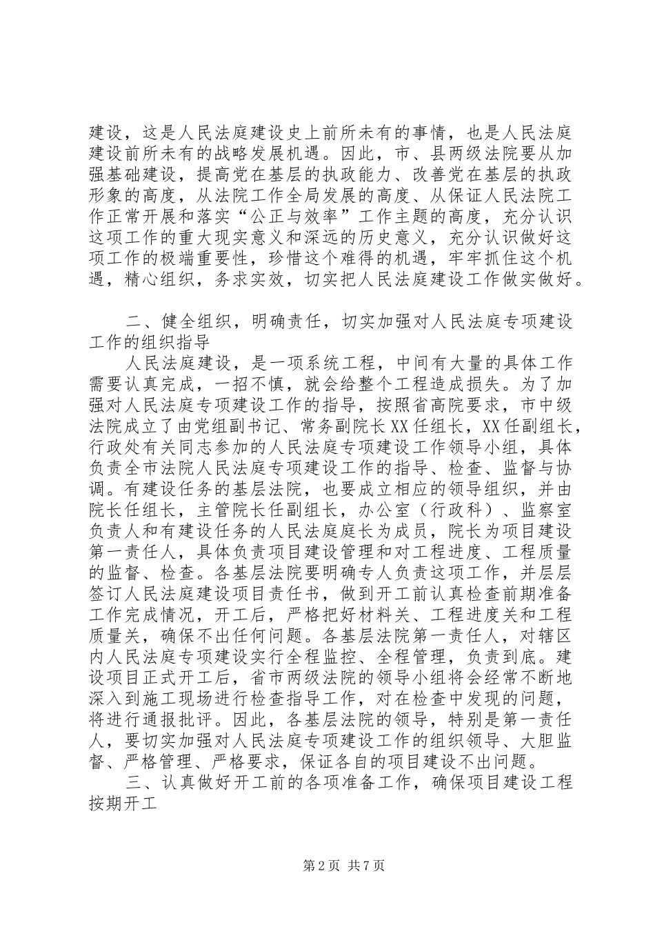 市法院人民法庭专项建设工作会议上的讲话发言_第2页