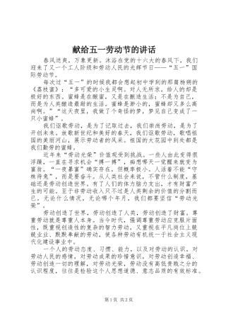 献给五一劳动节的讲话发言