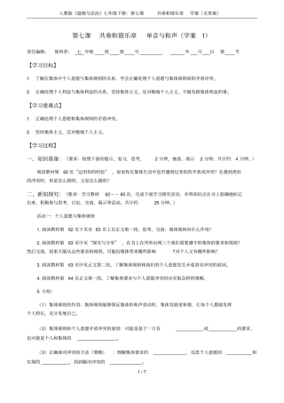 人教版道德与法治七年级下册：第七课共奏和谐乐章学案无答案