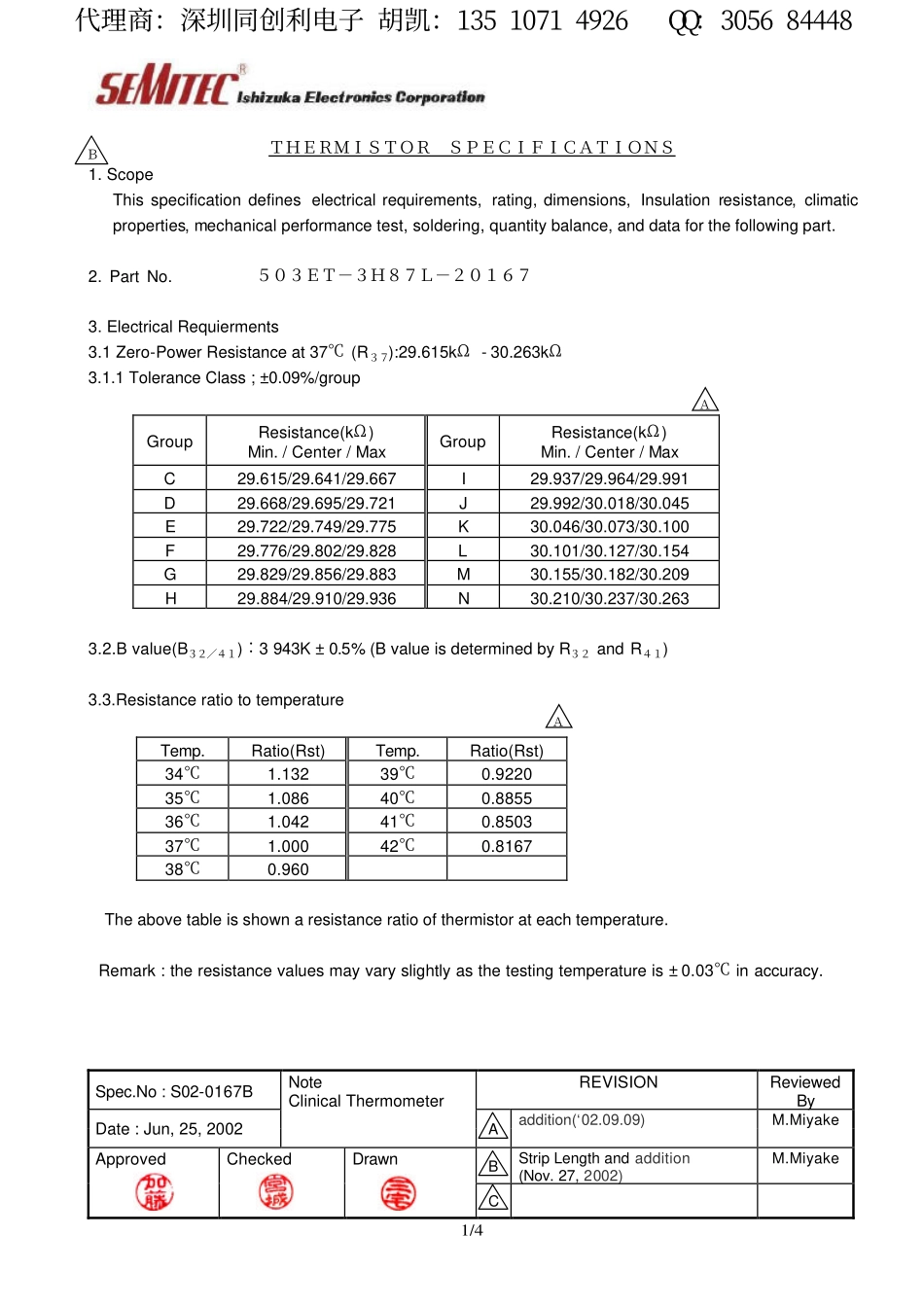 体温计热敏电阻503ET规格书_第1页