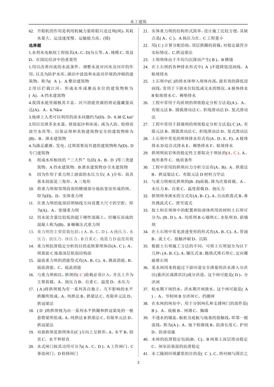 水工建筑物：填空题_第3页