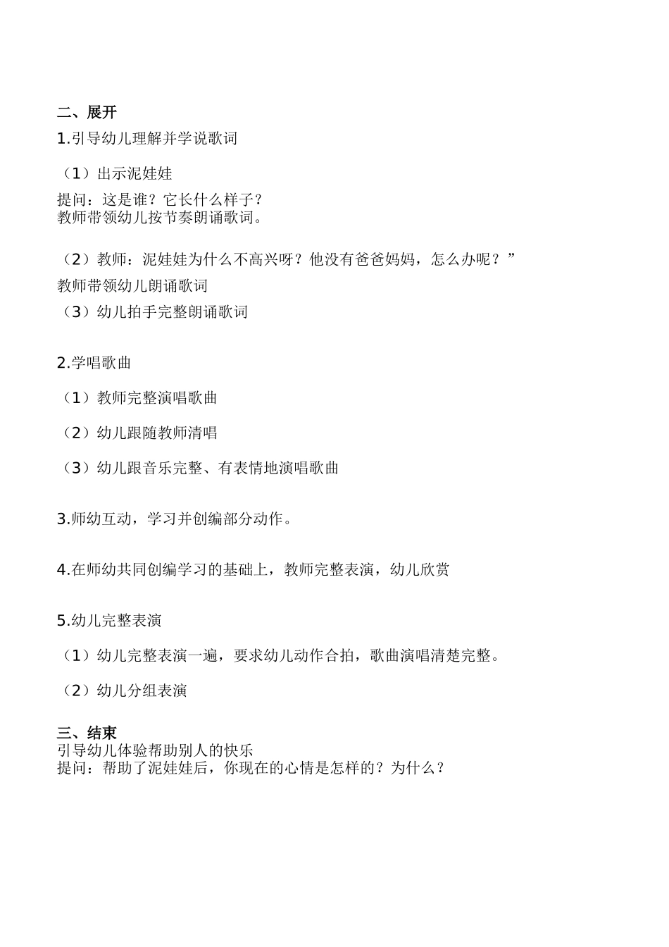 中班音乐教案-泥娃娃_第2页