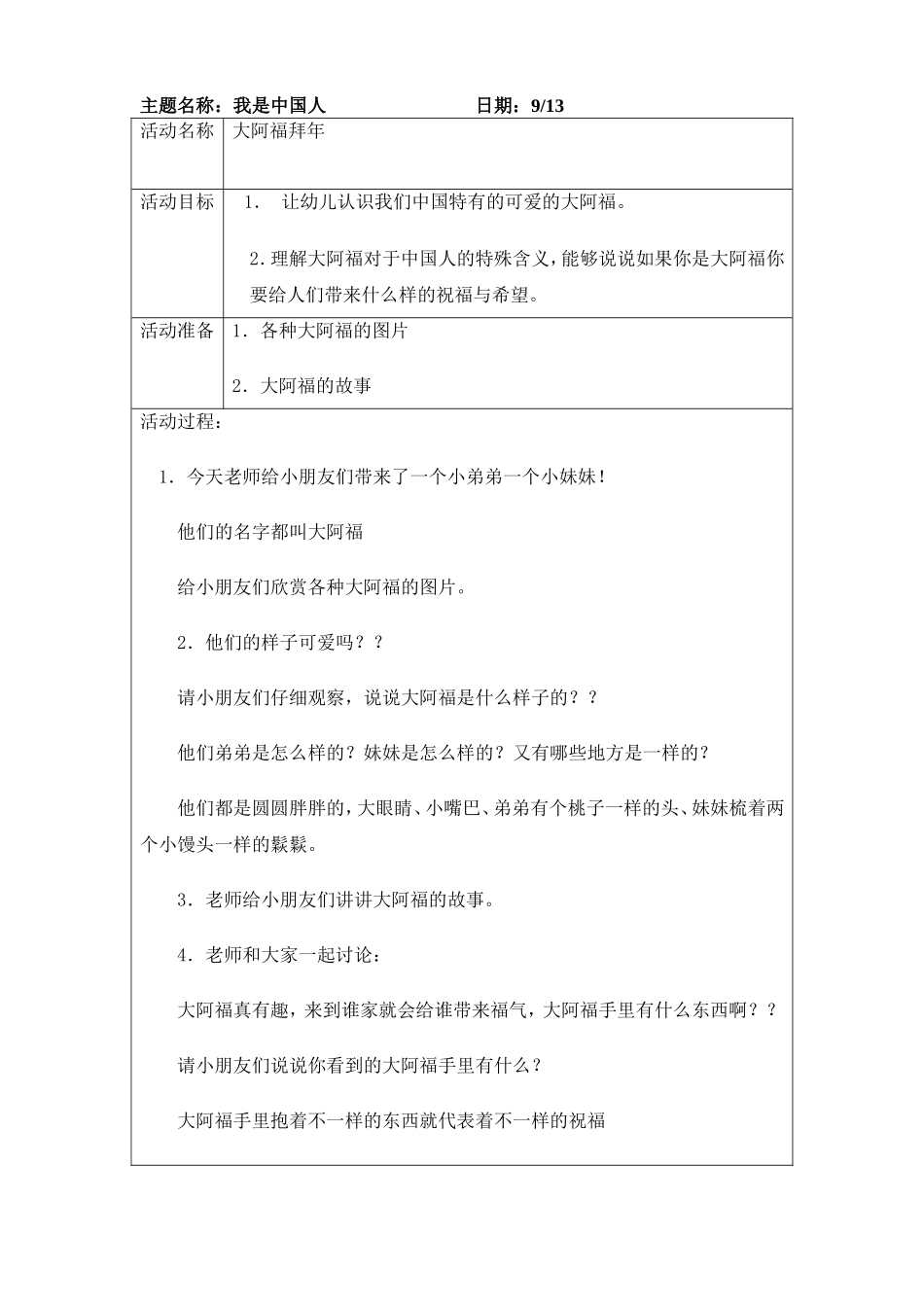 大阿福拜年913_第1页