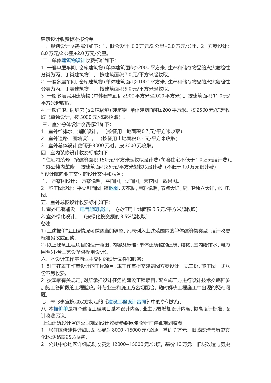 建筑设计收费标准报价单 一_第1页