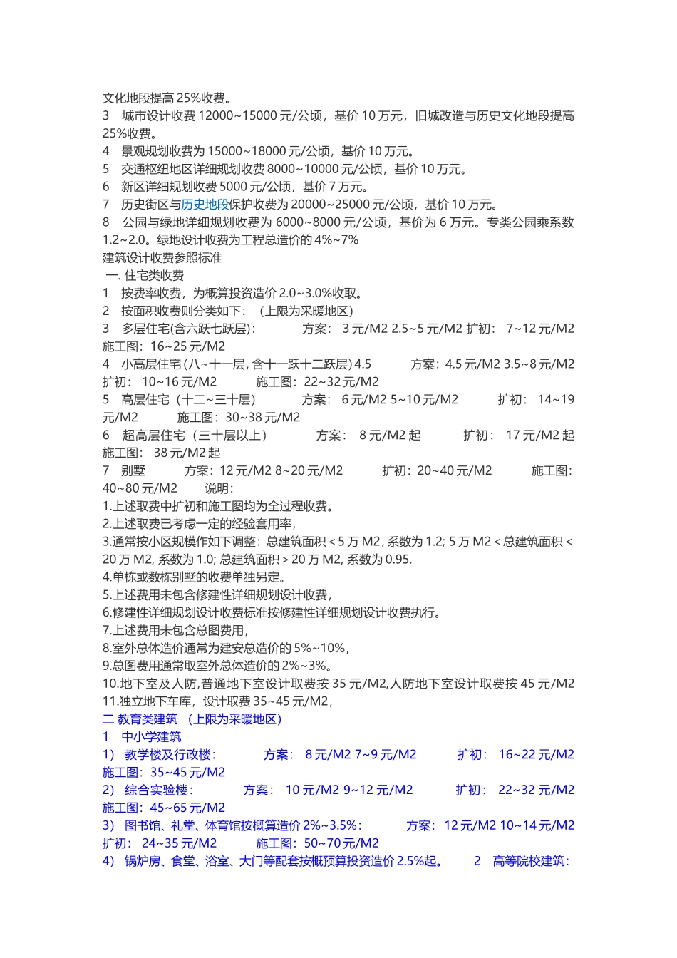 建筑设计收费标准报价单 一_第2页
