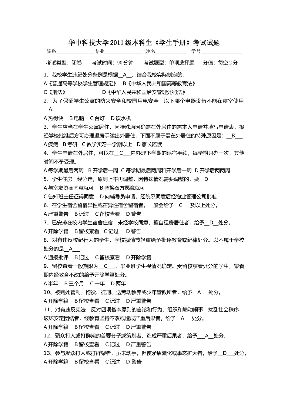 学生手册考试题+2011年有答案_第1页