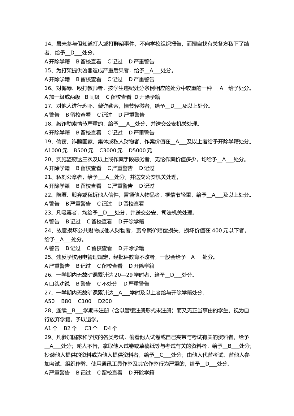 学生手册考试题+2011年有答案_第2页