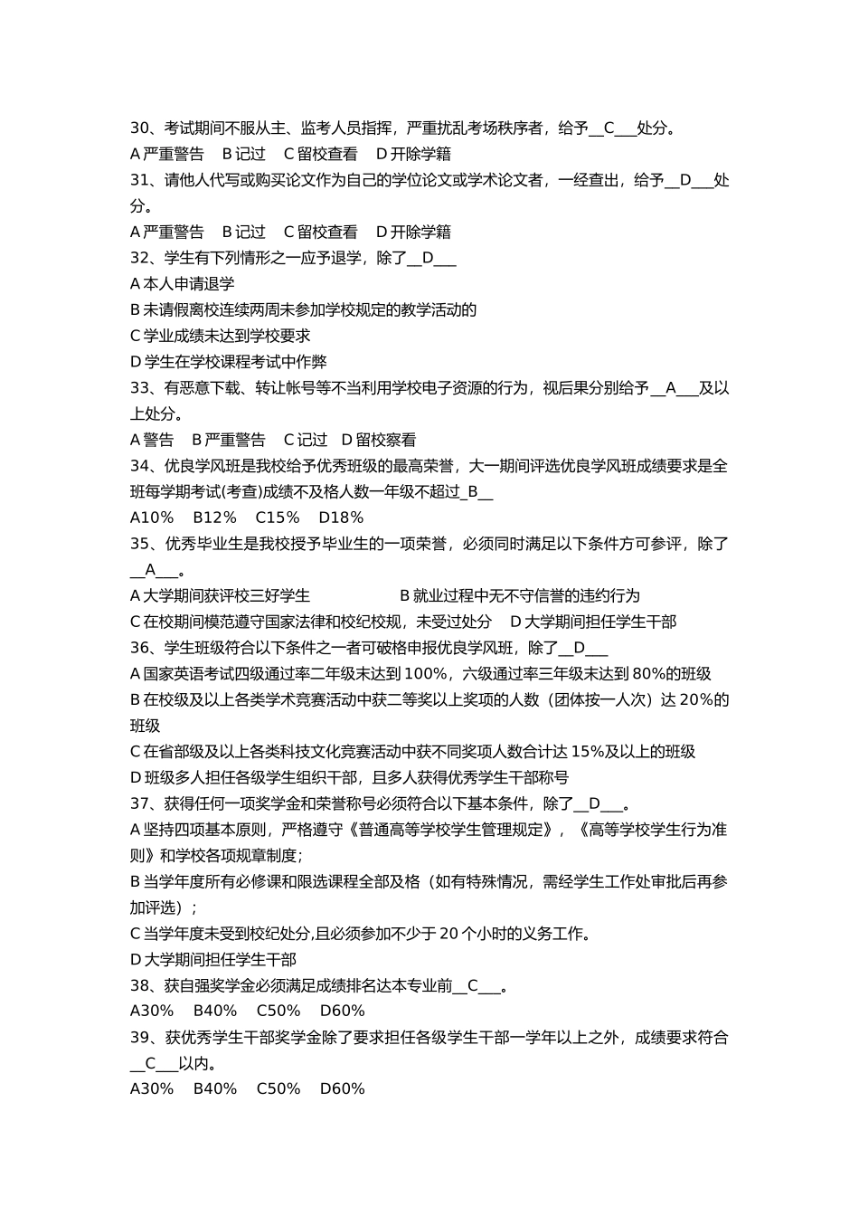 学生手册考试题+2011年有答案_第3页