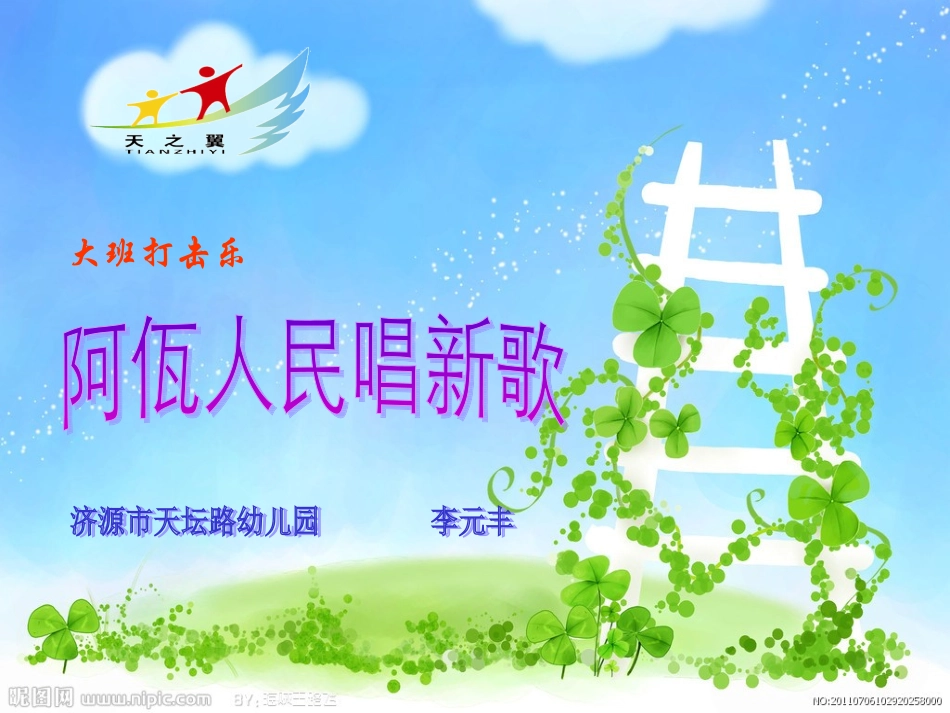 阿瓦人民唱新歌_第1页