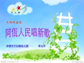 阿瓦人民唱新歌