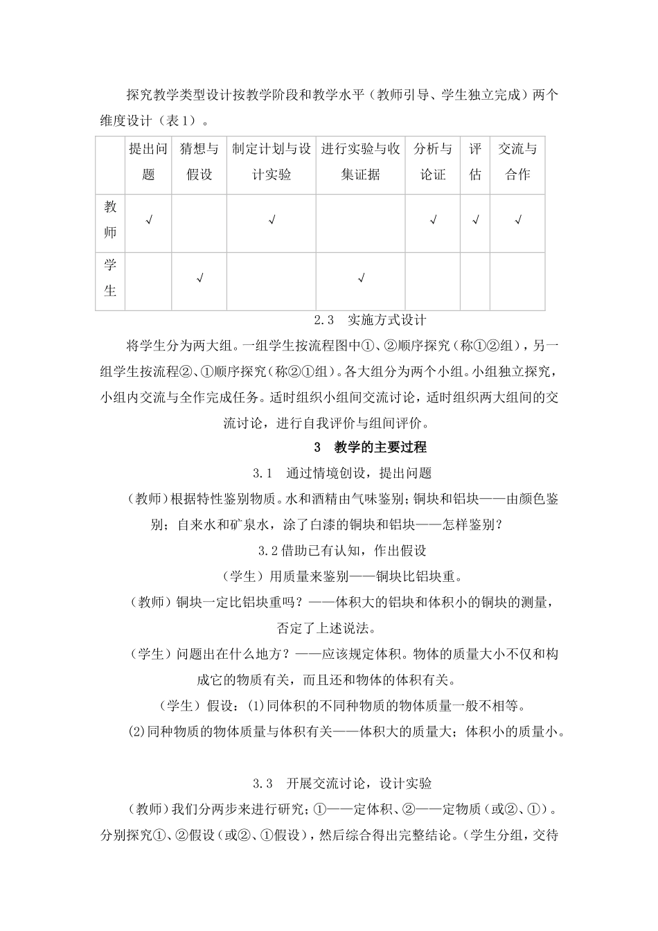密度教学案例_第2页