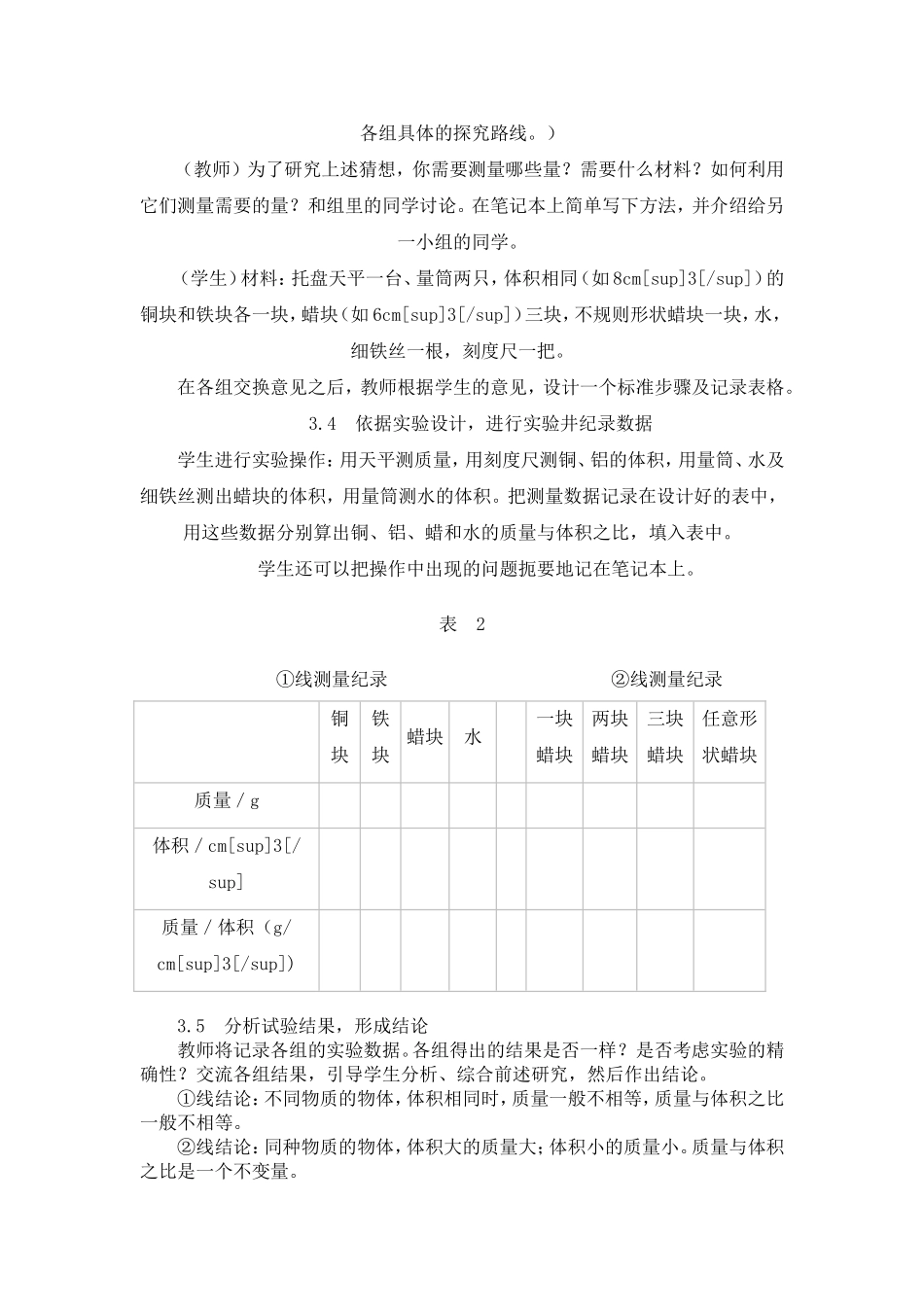 密度教学案例_第3页