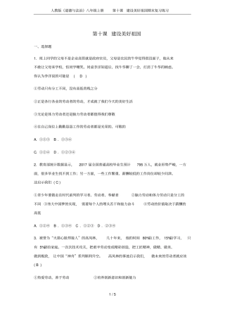 人教版道德与法治八年级上册第十课建设美好祖国期末复习练习