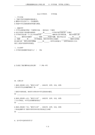 人教版道德和法治七年级上册1中学序曲导学案无答案
