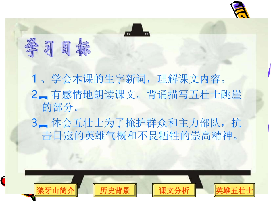 《狼牙山五壮士》课件（36页）_第2页