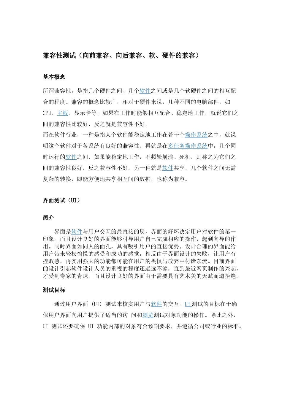 各类测试说明_第2页