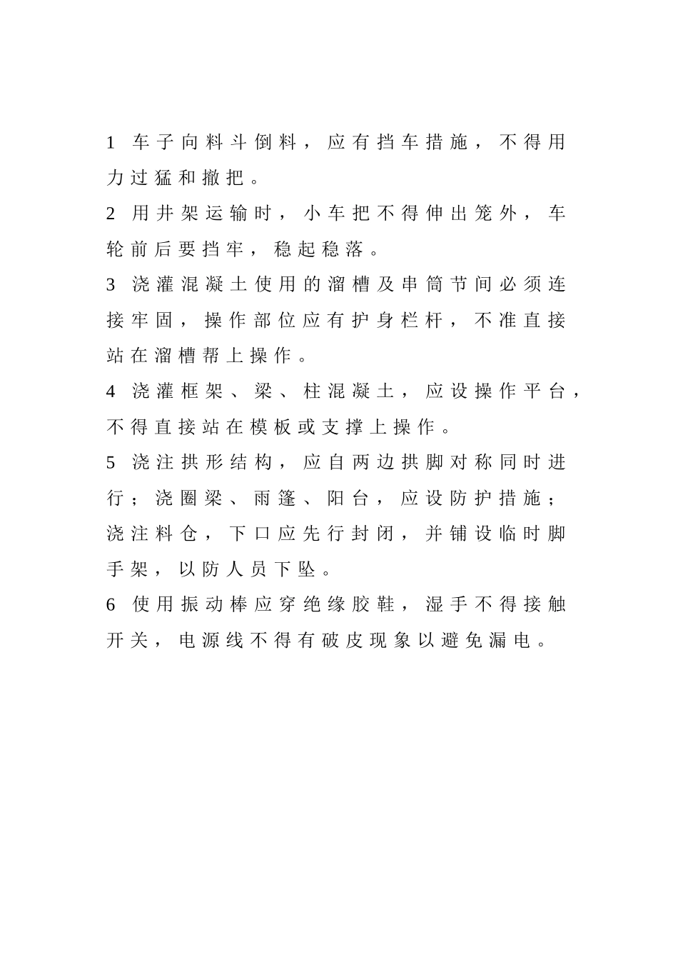 各工种安全生产操作规程_第2页