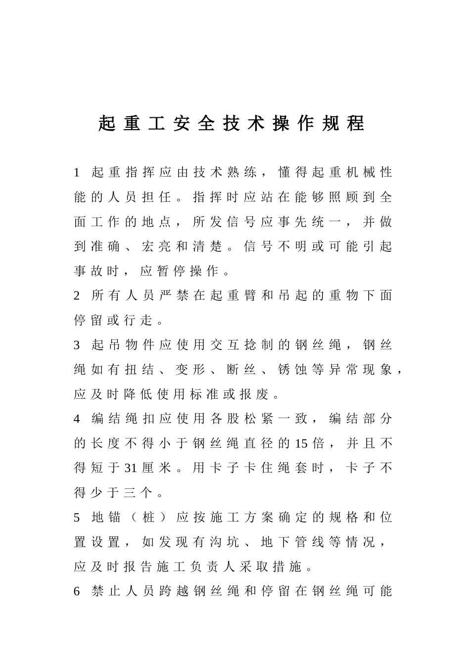 各工种安全生产操作规程_第3页