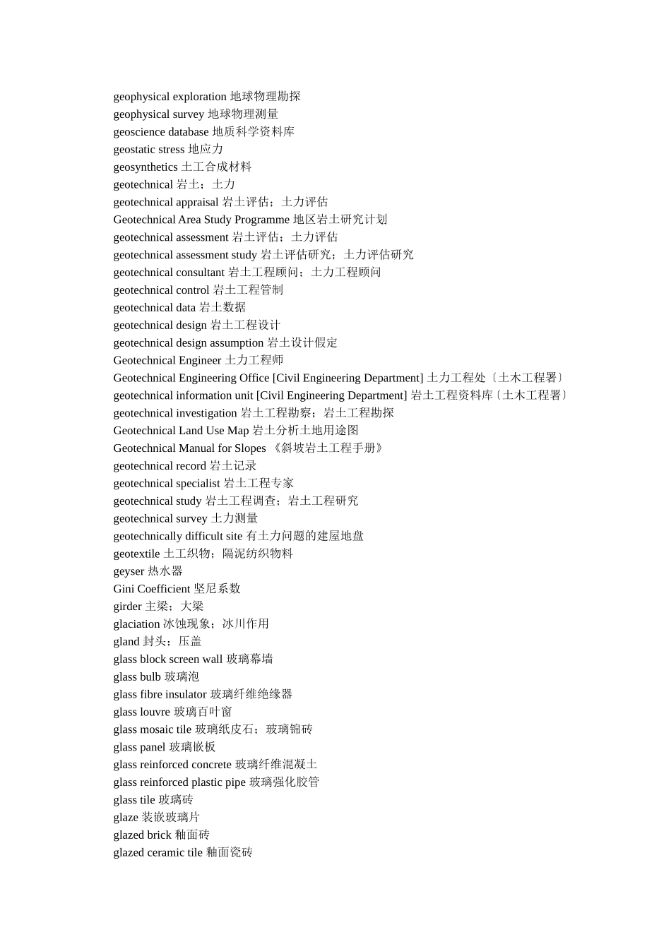 英文词汇建筑词汇_第3页
