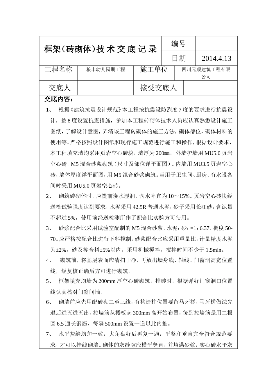 框架填充墙技术交底_第1页