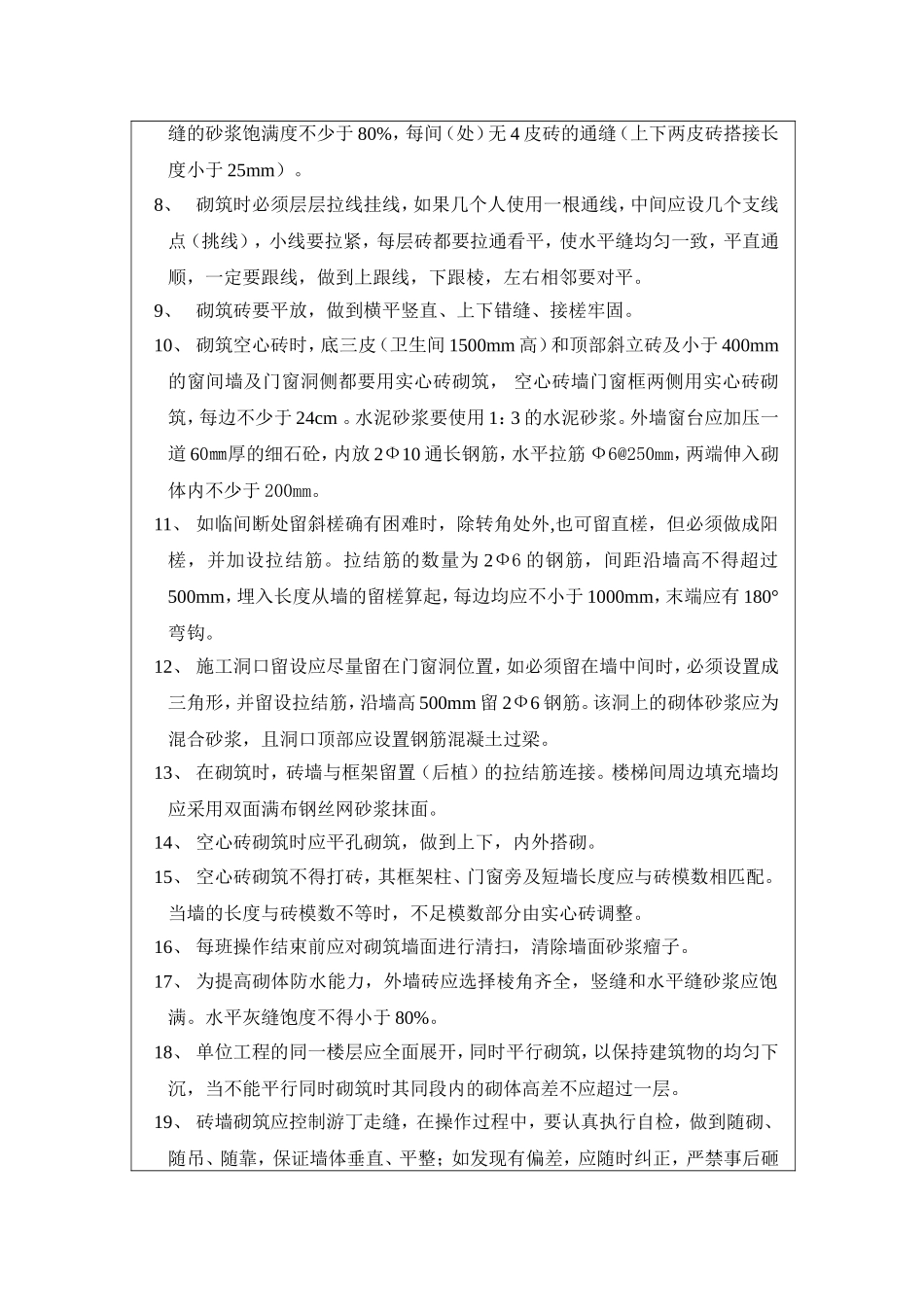 框架填充墙技术交底_第2页