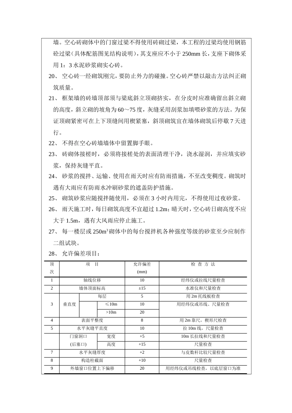 框架填充墙技术交底_第3页
